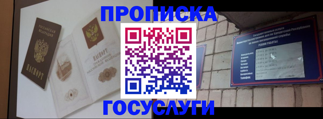 прописка для школы в Ульяновске