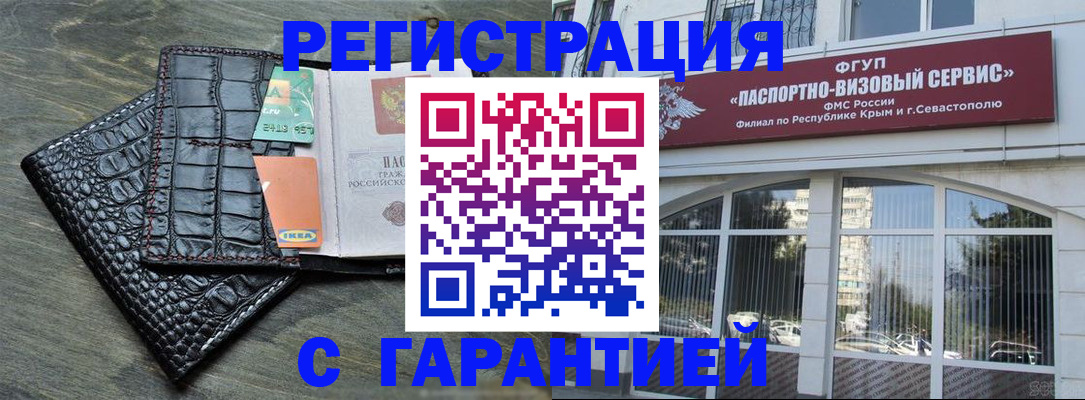 прописка законно в Ульяновске